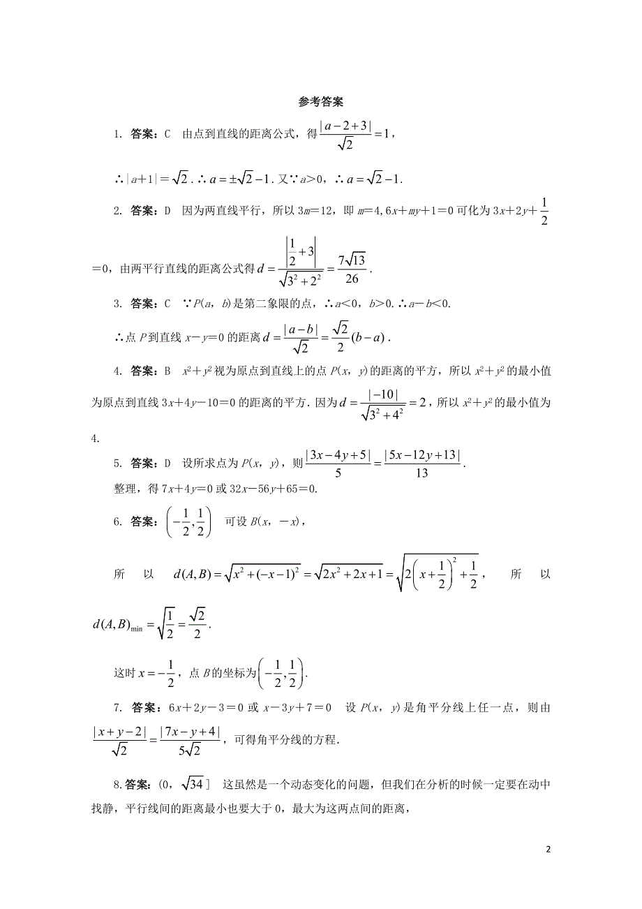 高中数学2.2直线的方程2.2.4点到直线的距离课后训练新人教B版必修21030283_第2页