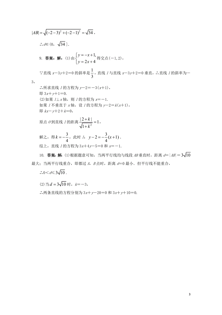 高中数学2.2直线的方程2.2.4点到直线的距离课后训练新人教B版必修21030283_第3页