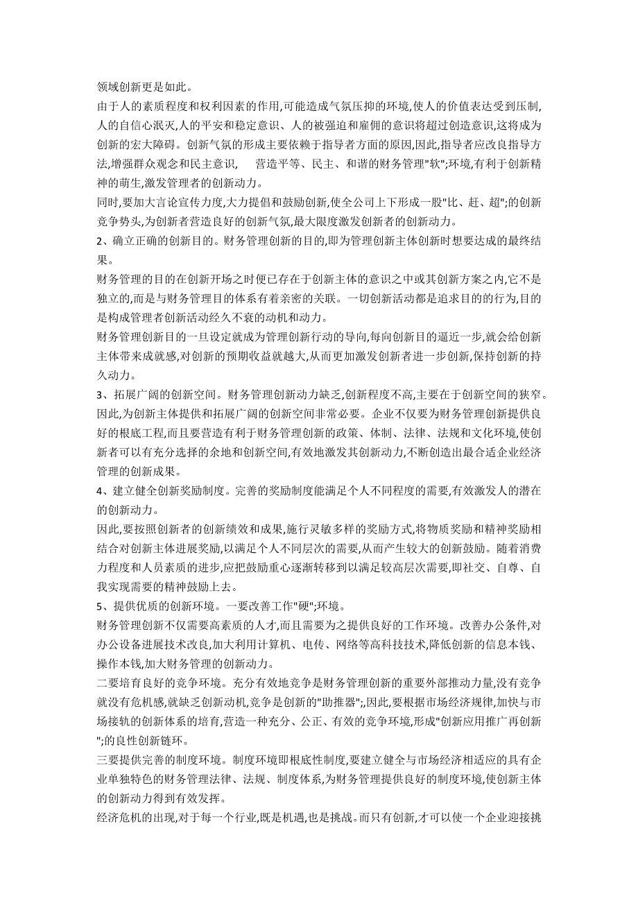 试论推进财务管理创新提升企业管理水平_第3页