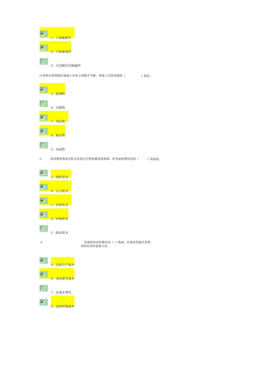 继续试继续教育资源节约利用试卷1_第5页