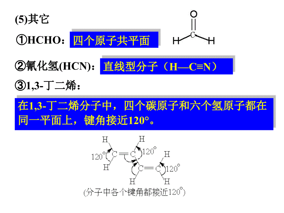 专题烃分子中原子共线共面的确定_第4页