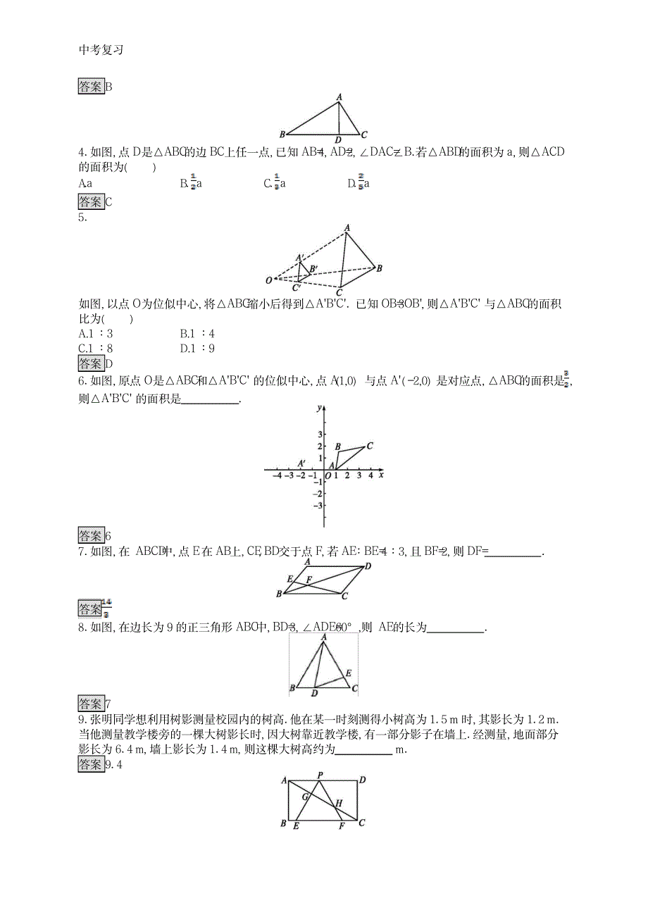 2020中考数学总复习第一板块基础知识过关第27课时图形的相似_第3页