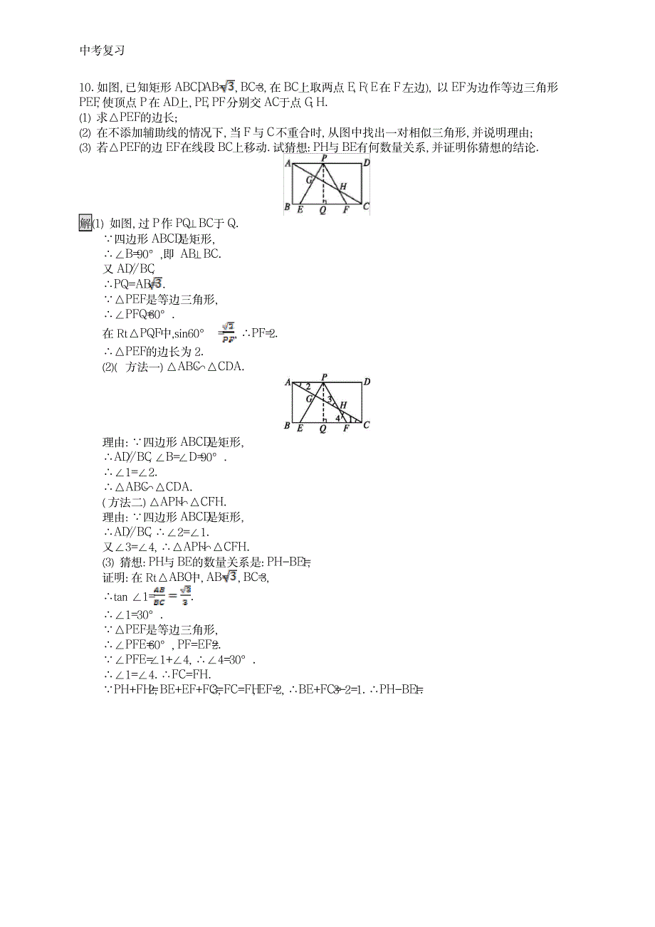 2020中考数学总复习第一板块基础知识过关第27课时图形的相似_第4页