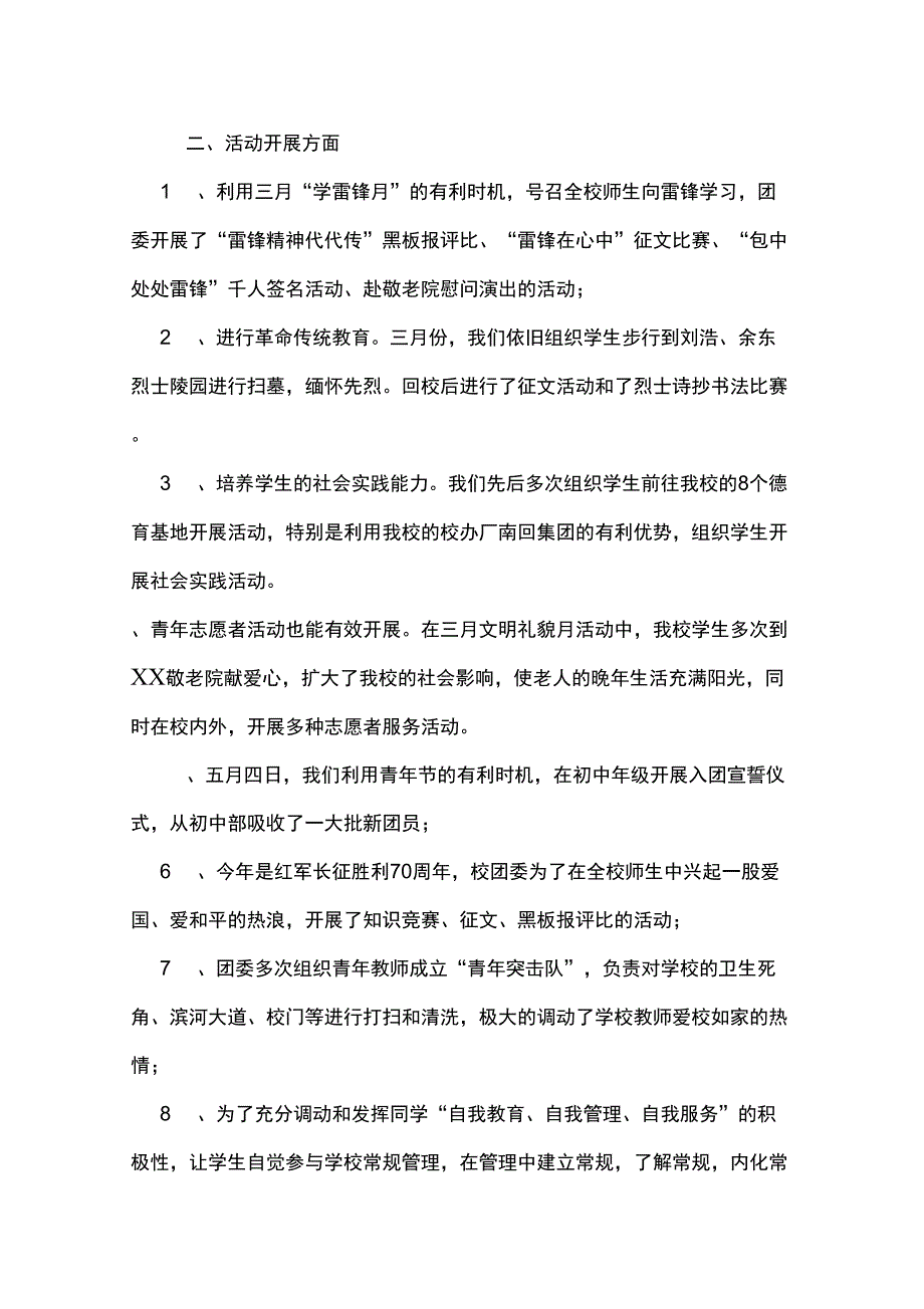 2019年团委的优秀工作总结_第2页