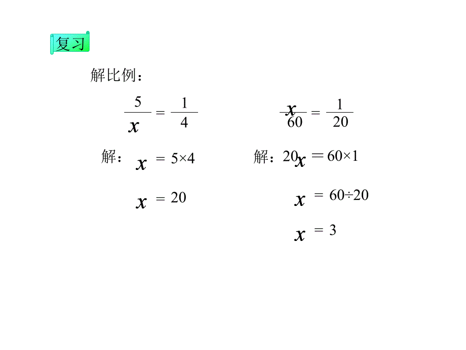 人教版六年级下册数学比例尺课件_2_第2页