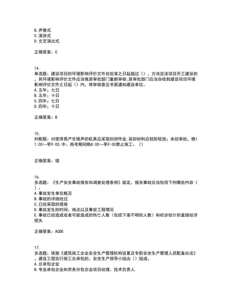 2022年广东省建筑施工企业主要负责人【安全员A证】安全生产考试第一批参考题库附答案参考81_第4页