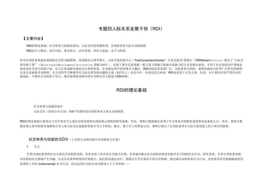 人际关系发展干预RDI_第1页