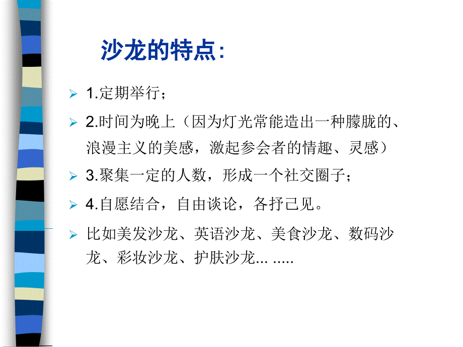 兰瑟彩妆沙龙讲座课件_第3页