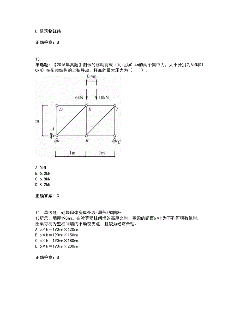 一级结构工程师专业考试历年真题汇总含答案参考15_第4页