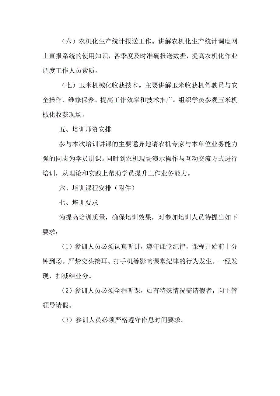 基层农技人员能力提升培训方案_第3页