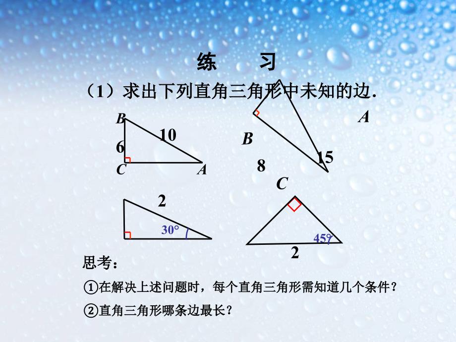 17.1勾股定理第二课时(共30张PPT)_第4页