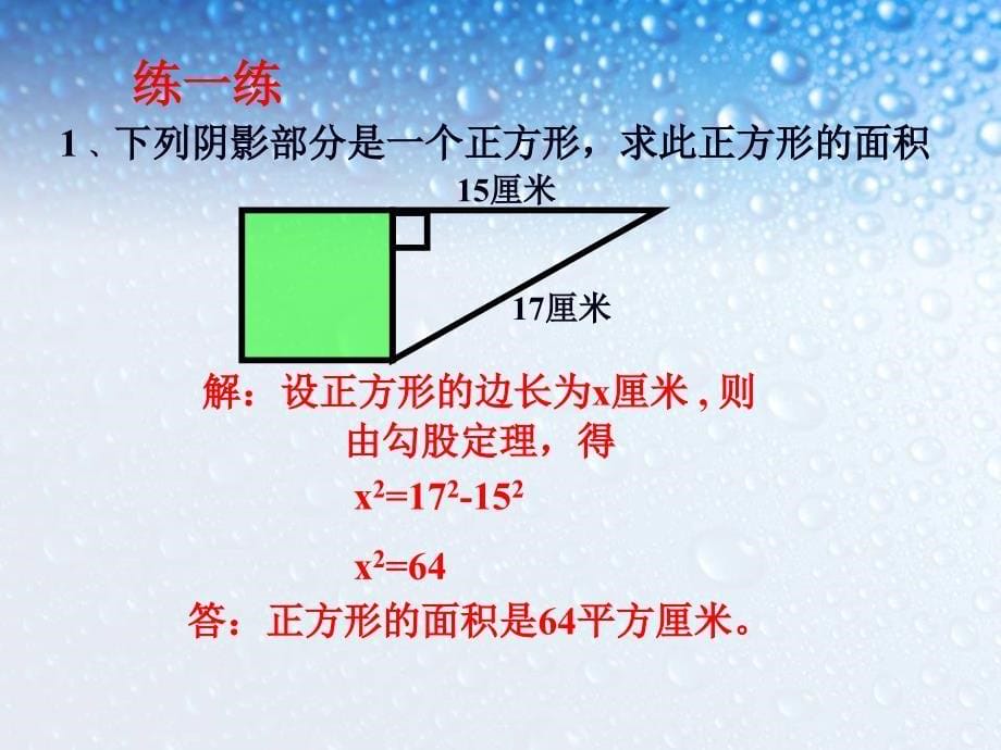 17.1勾股定理第二课时(共30张PPT)_第5页