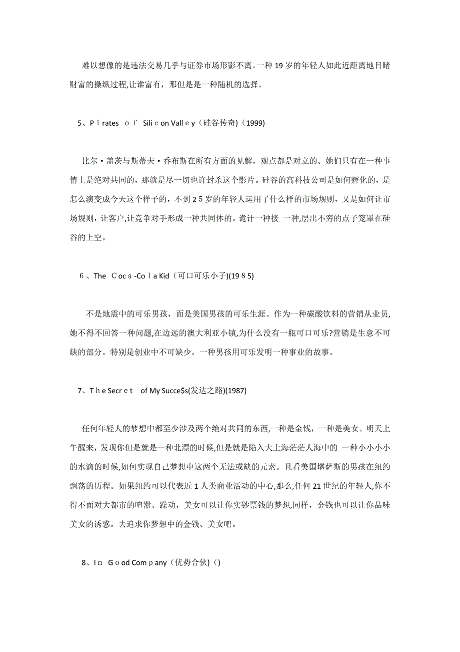 哈佛大学要求学生必看的20部电影_第2页