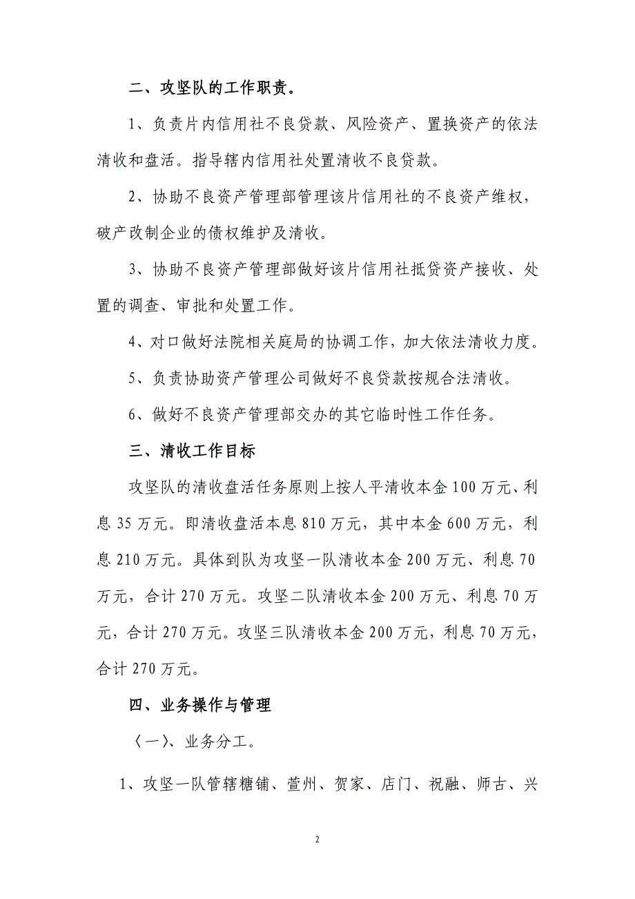 农村信用社收贷攻坚队工作方案_第2页