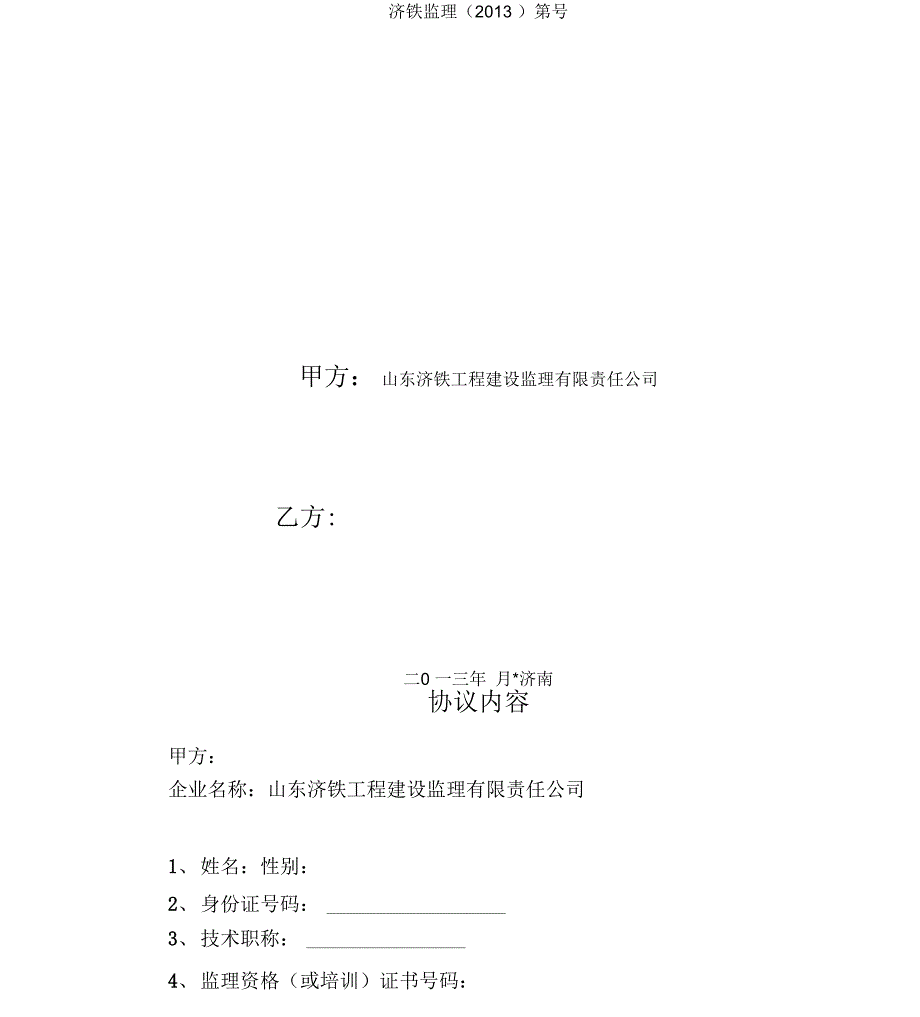 厨师、司机、监理遵循技术服务协议_第2页