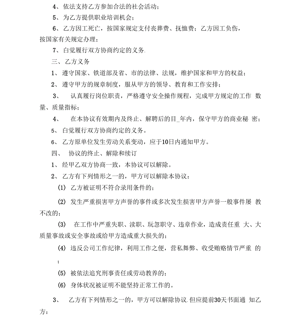 厨师、司机、监理遵循技术服务协议_第4页