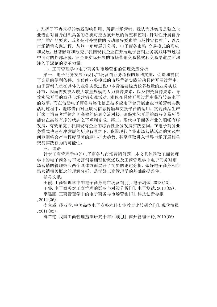 工商管理学中电子商务与市场营销分析.docx_第2页