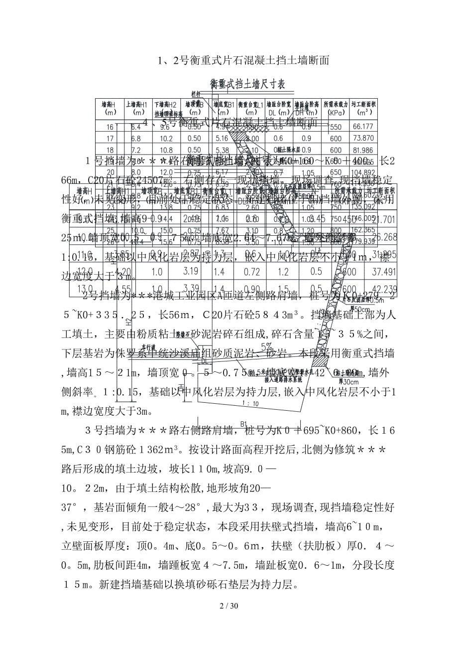 衡重式片石混凝土高挡土墙专项施工方案_第5页