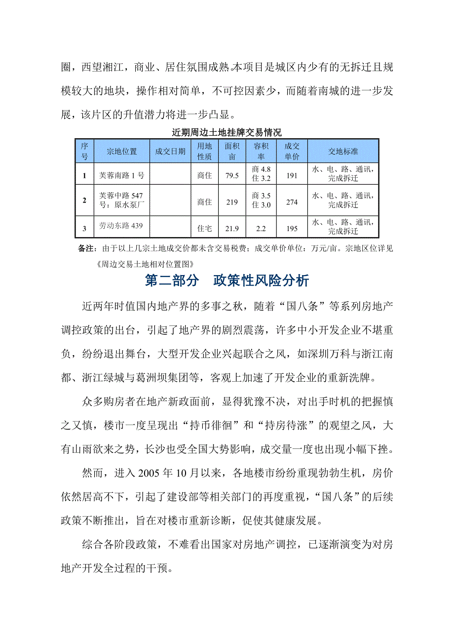 长沙理工大学项目可行性研究报告_第4页