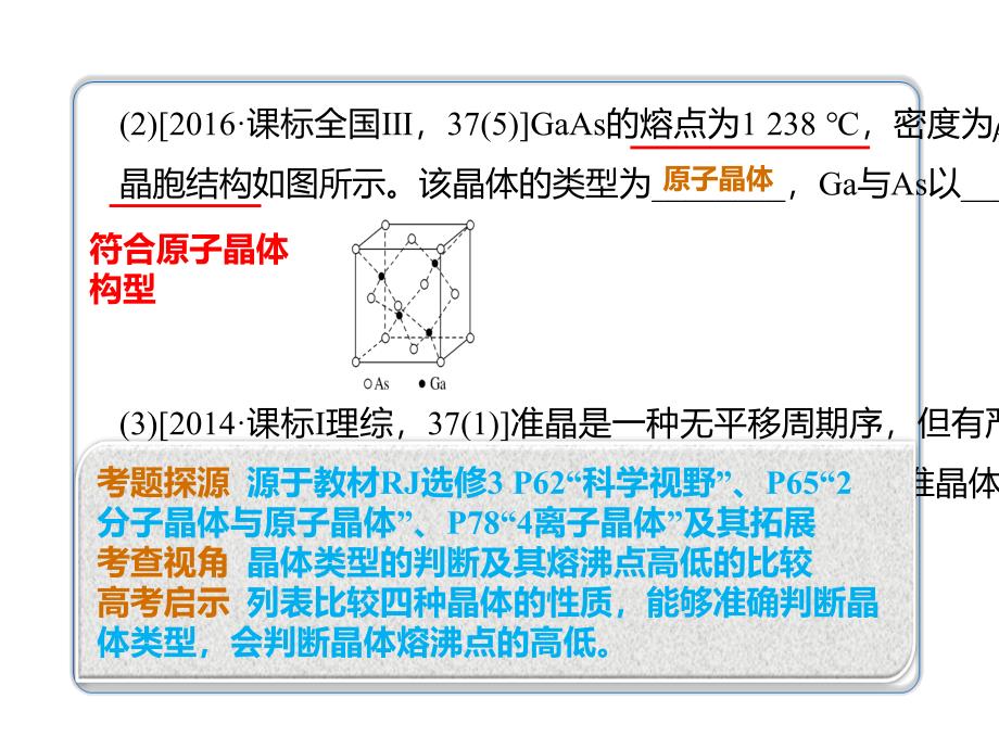 高三化学一轮复习专题11.3.1晶体的常识和常见四种晶体性质.pptx课件_第3页