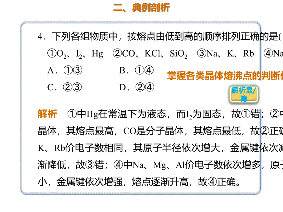 高三化学一轮复习专题11.3.1晶体的常识和常见四种晶体性质.pptx课件_第4页