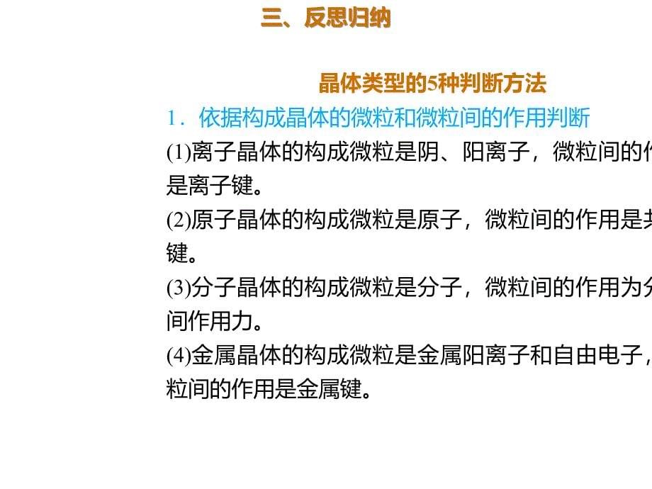 高三化学一轮复习专题11.3.1晶体的常识和常见四种晶体性质.pptx课件_第5页