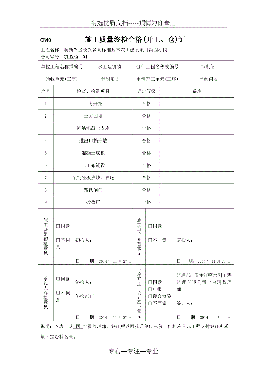 节制闸质量评定表_第1页