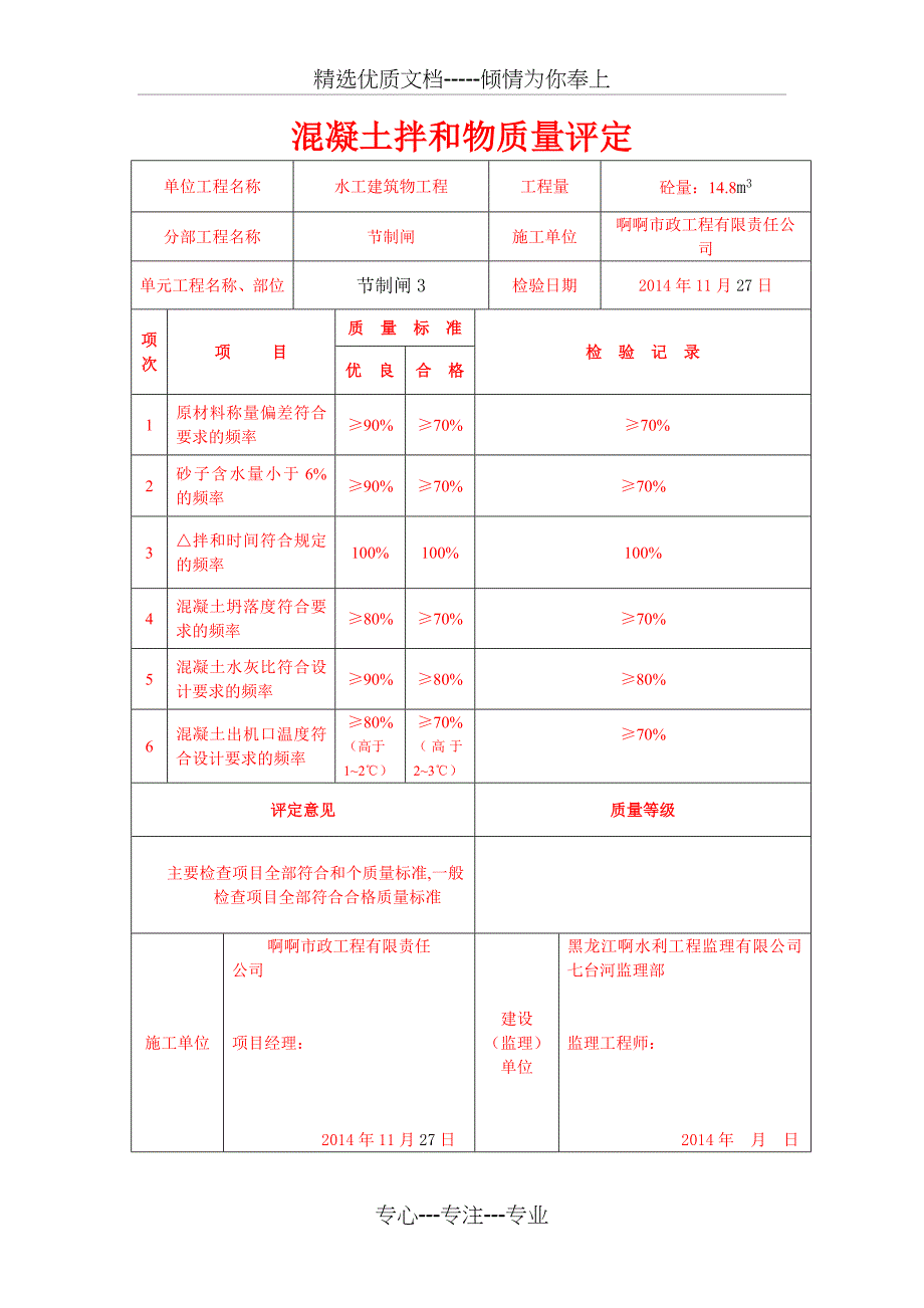 节制闸质量评定表_第5页