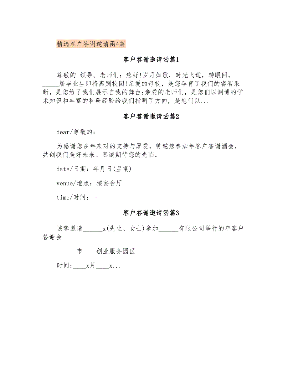 精选客户答谢邀请函4篇_第1页