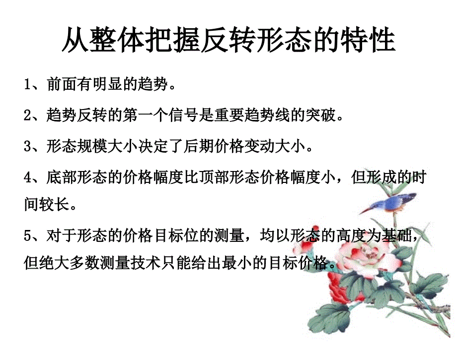 技术分析系列教程21不常见反转形态蒲博函_第3页