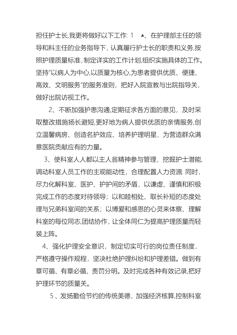 护士述职汇总八篇_第3页