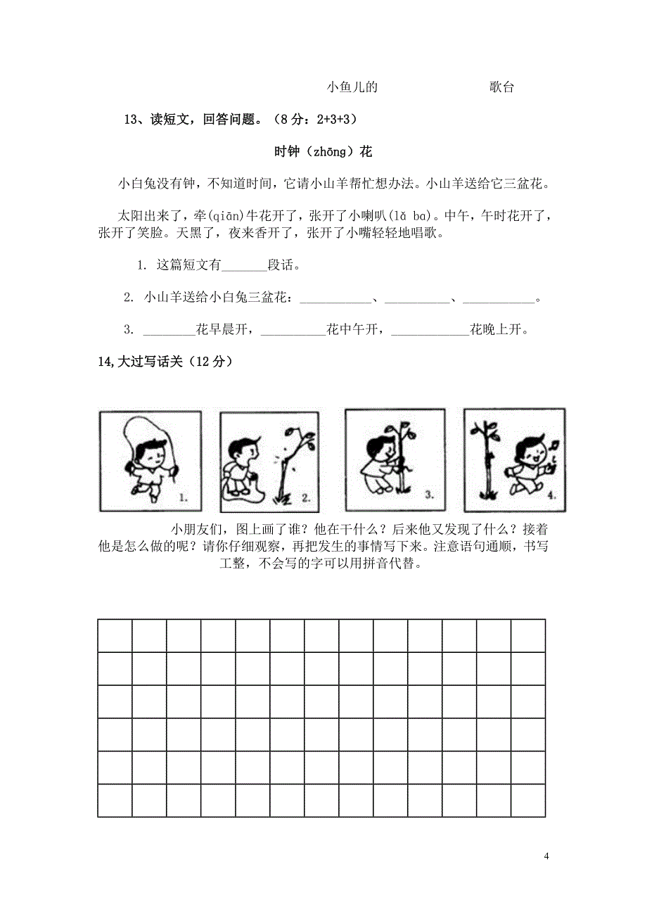 一年级语文下册期末测试卷_第4页