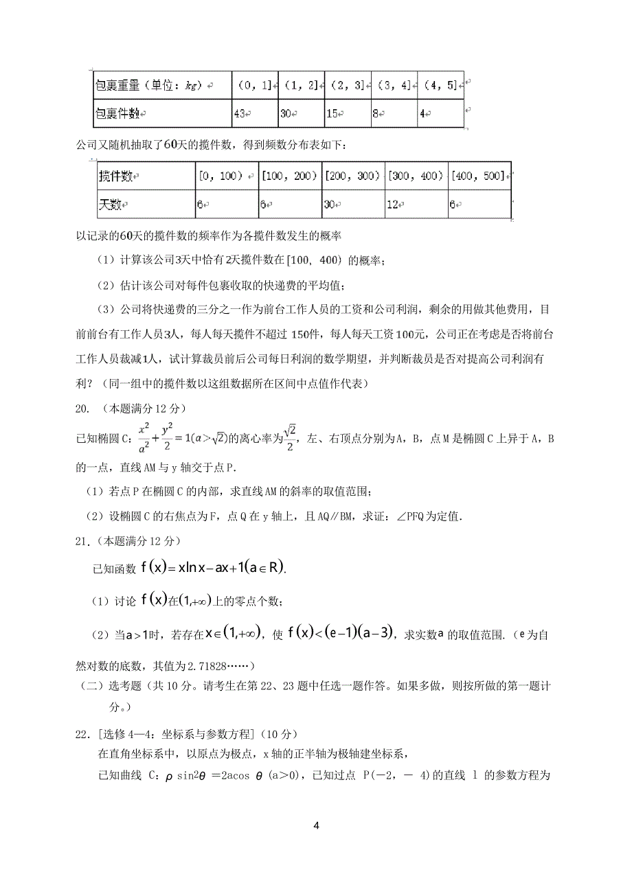 广东省2020年高考理科数学模拟试题及答案_第4页