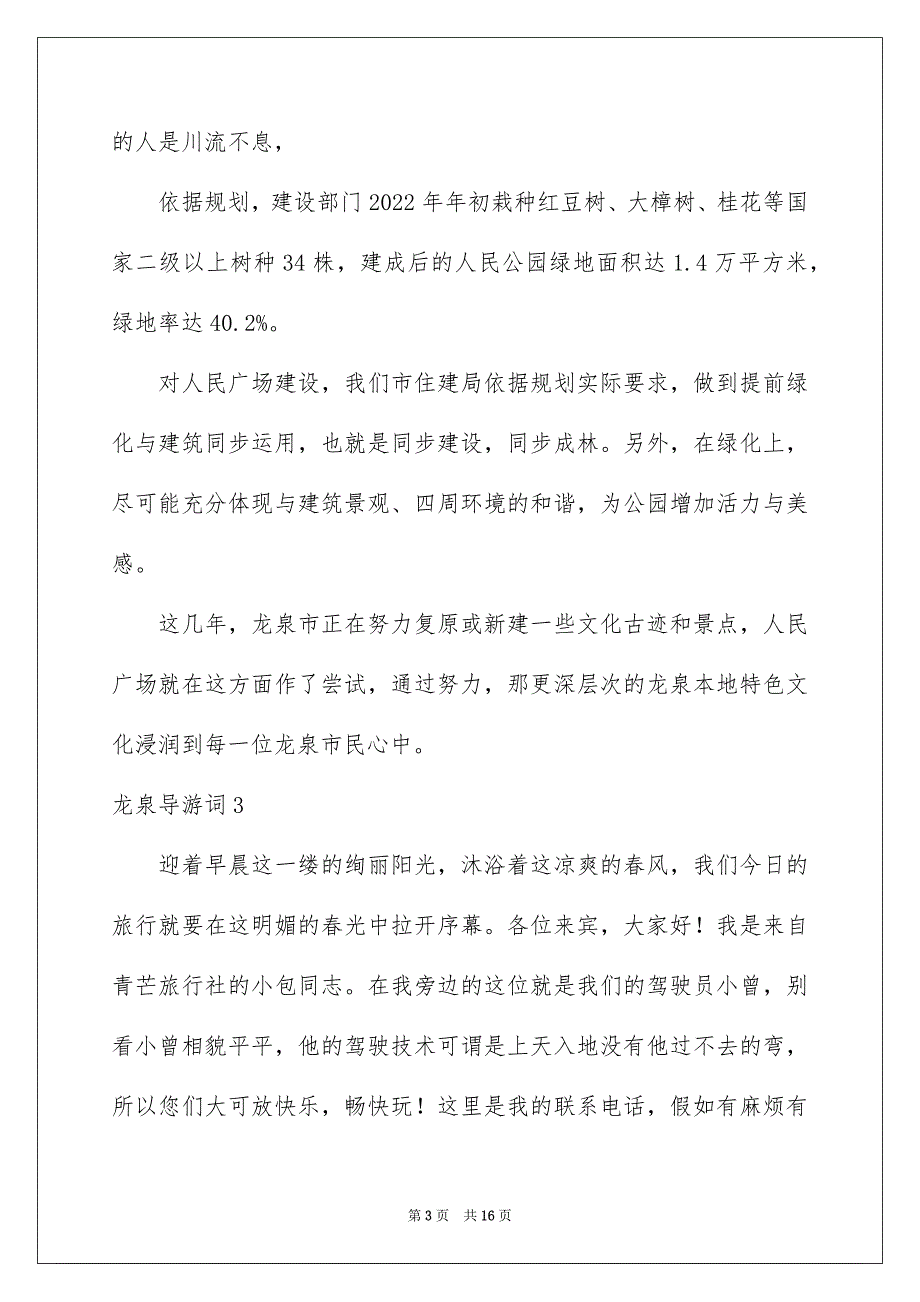 龙泉导游词_第3页