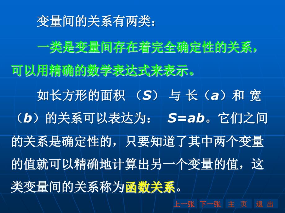 第八章直线回归与相关_第3页