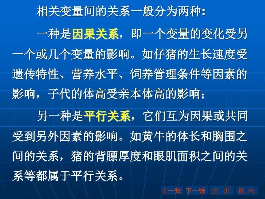 第八章直线回归与相关_第5页