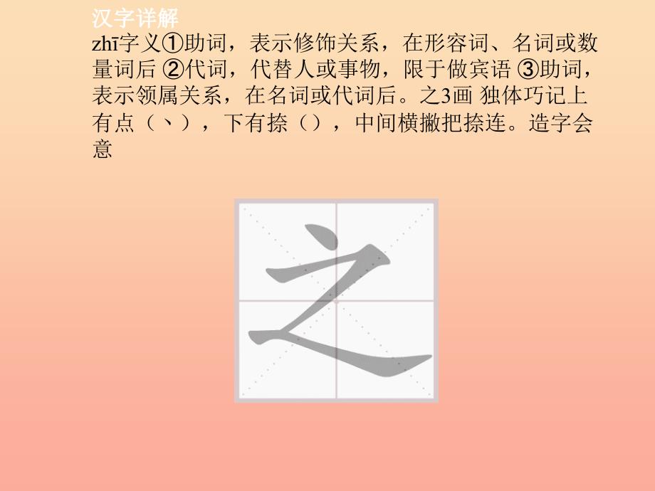 2022年秋季版一年级语文下册识字8人之初课件新人教版_第2页