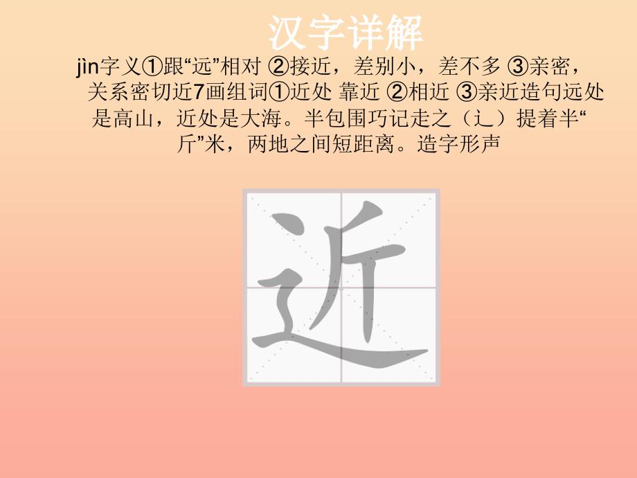 2022年秋季版一年级语文下册识字8人之初课件新人教版_第4页