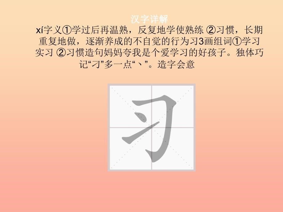 2022年秋季版一年级语文下册识字8人之初课件新人教版_第5页