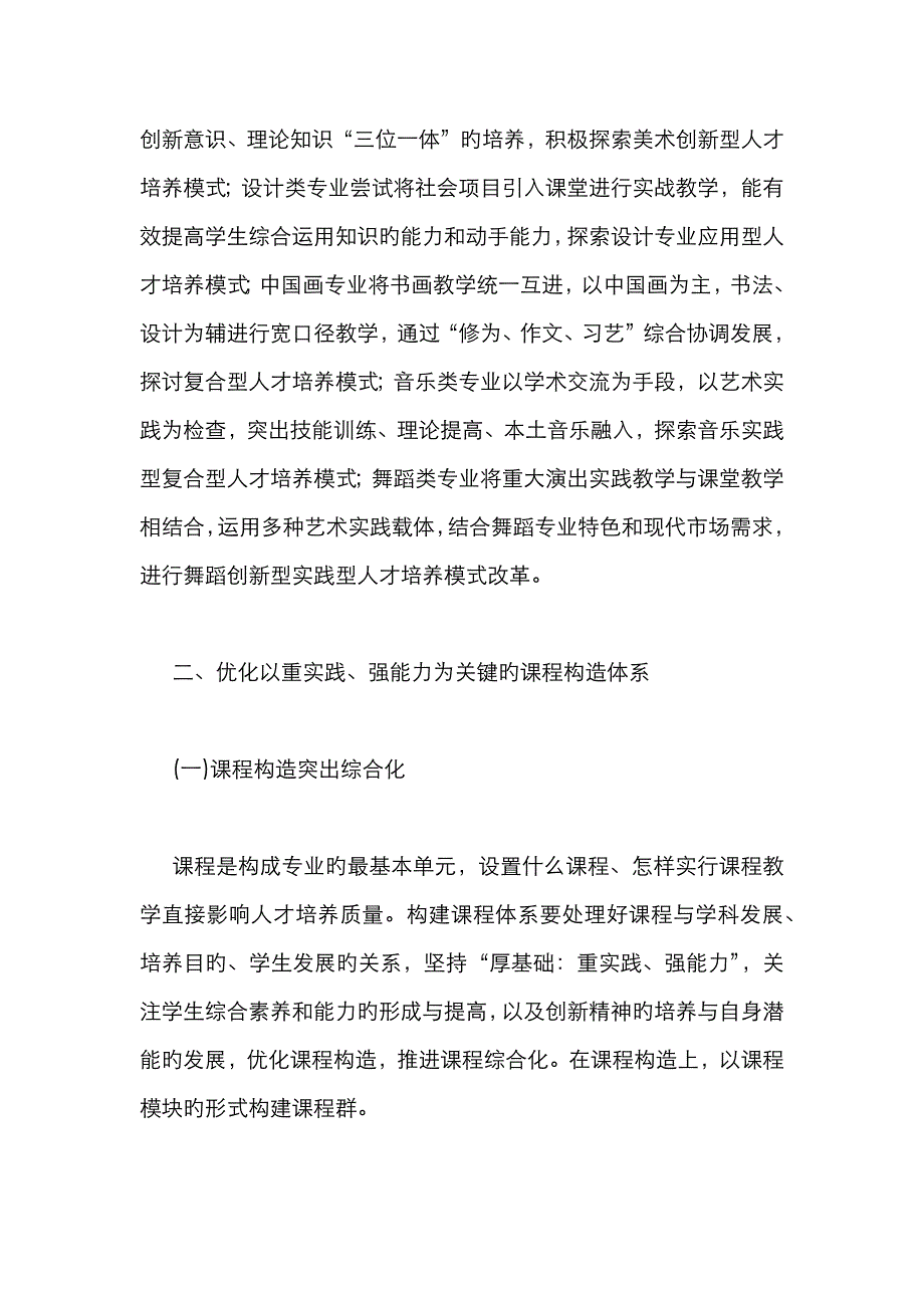 创新艺术人才培养思考_第2页