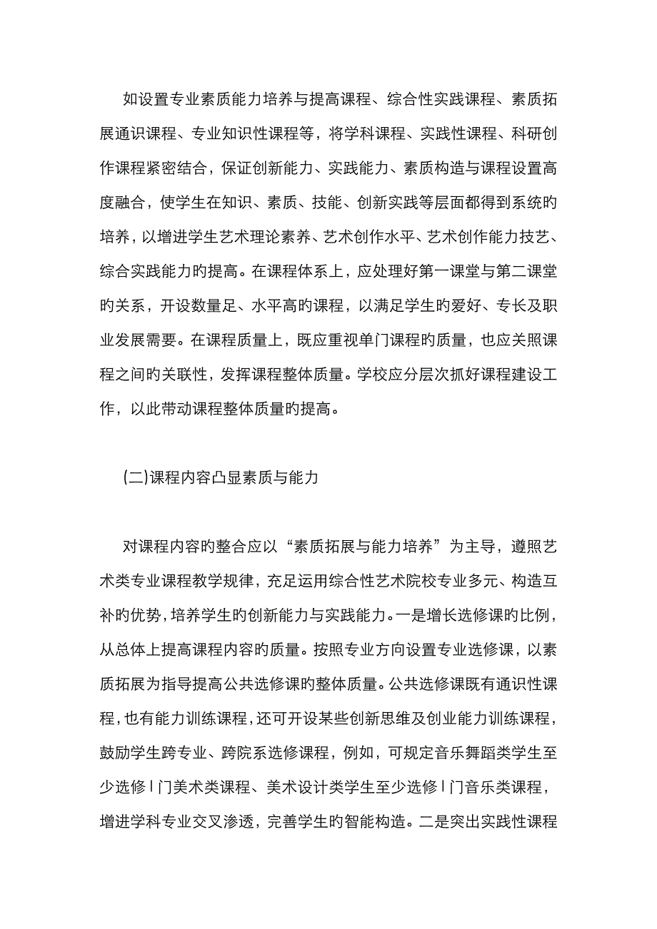 创新艺术人才培养思考_第3页