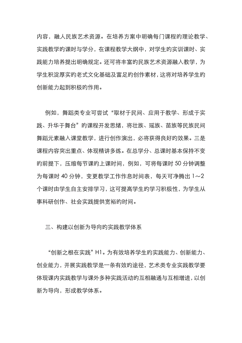 创新艺术人才培养思考_第4页