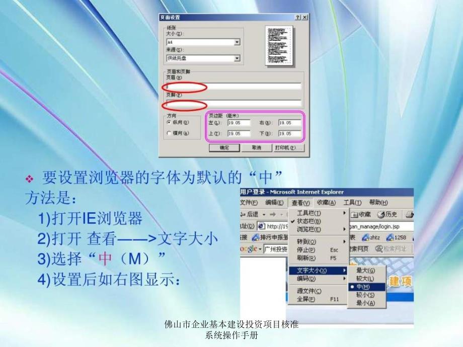 佛山市企业基本建设投资项目核准系统操作手册课件_第3页