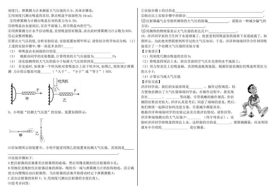 八年级上科学大气压专题一_第5页