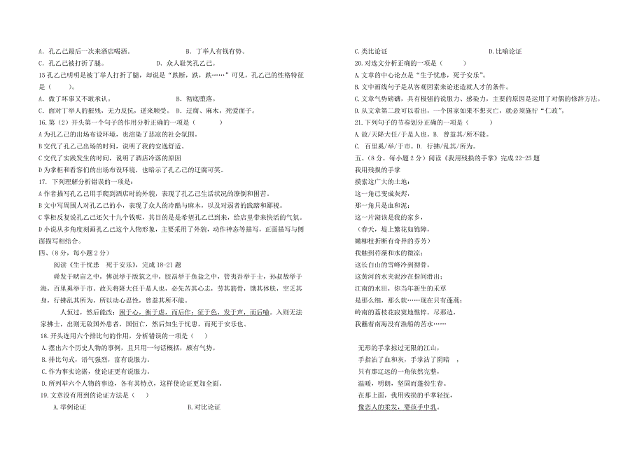 九年级下册期末语文试题(含答案)_第3页