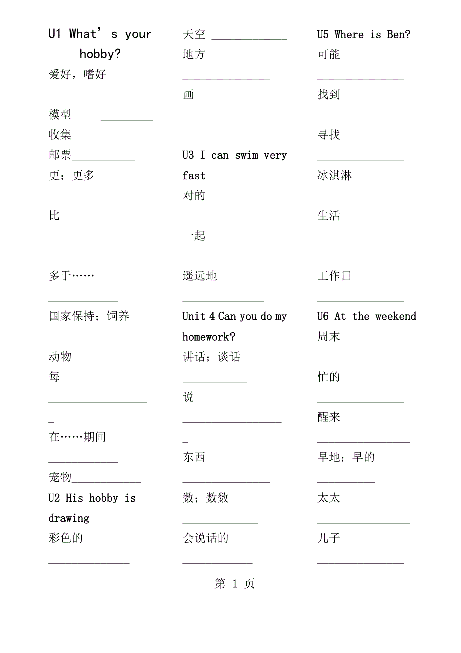 新版广州版五年级上册单词默写_第1页