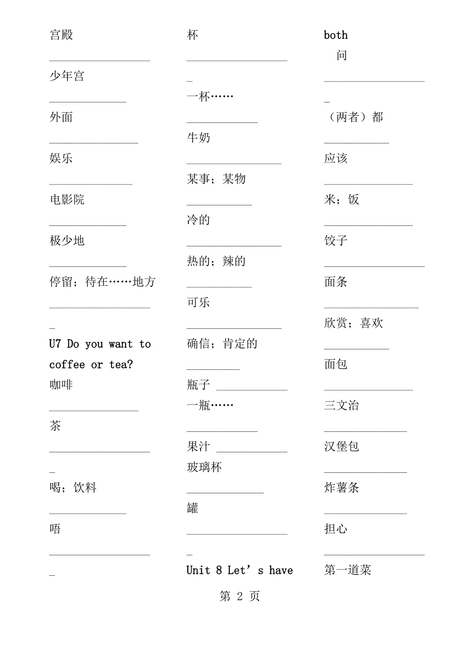 新版广州版五年级上册单词默写_第2页