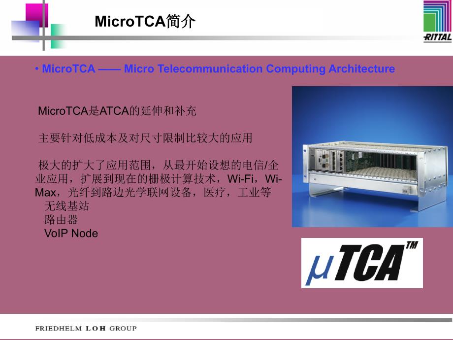 RittalMicroTCAppt课件_第3页