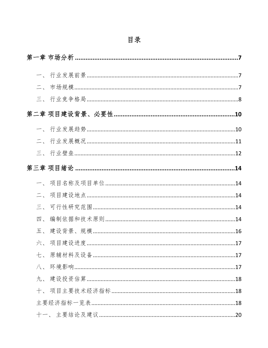 太原深井泵泵壳项目可行性研究报告_第1页