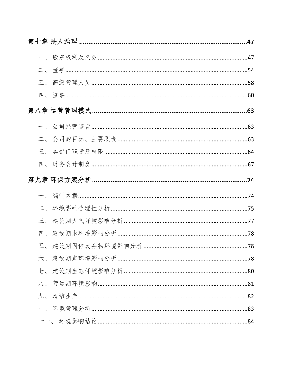 太原深井泵泵壳项目可行性研究报告_第3页